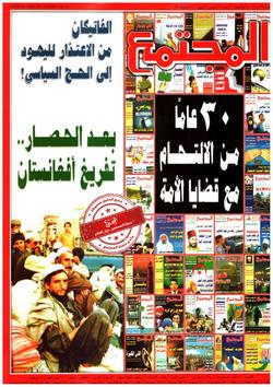 أفغانستان تحت مطرقة الحصار